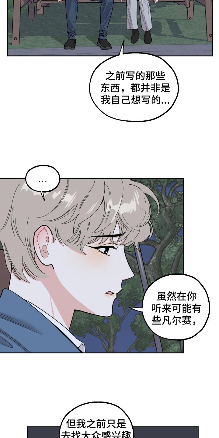 第83章：【第二季】不会再瞒你了14