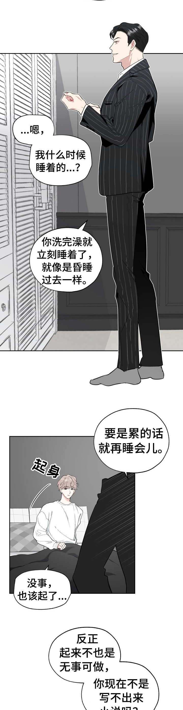 第1章：自知之明7