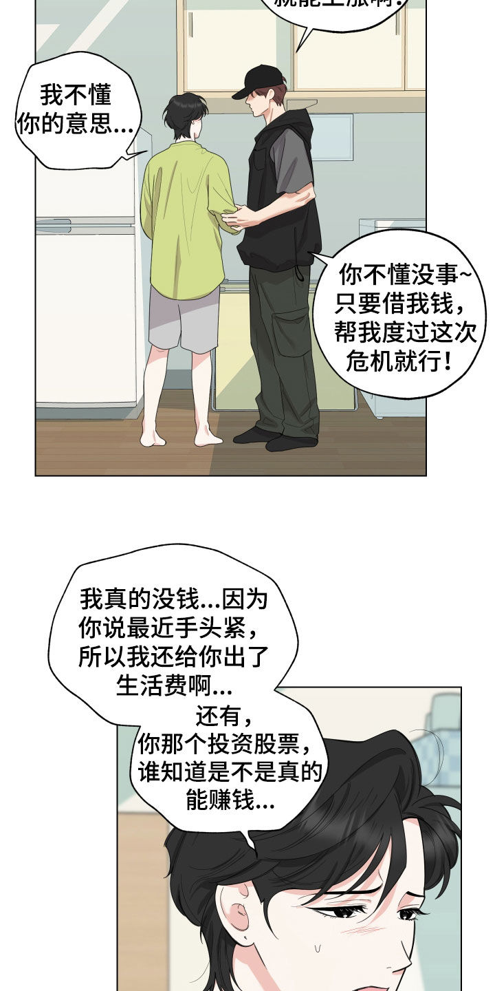 第148章：【第三季】反复2