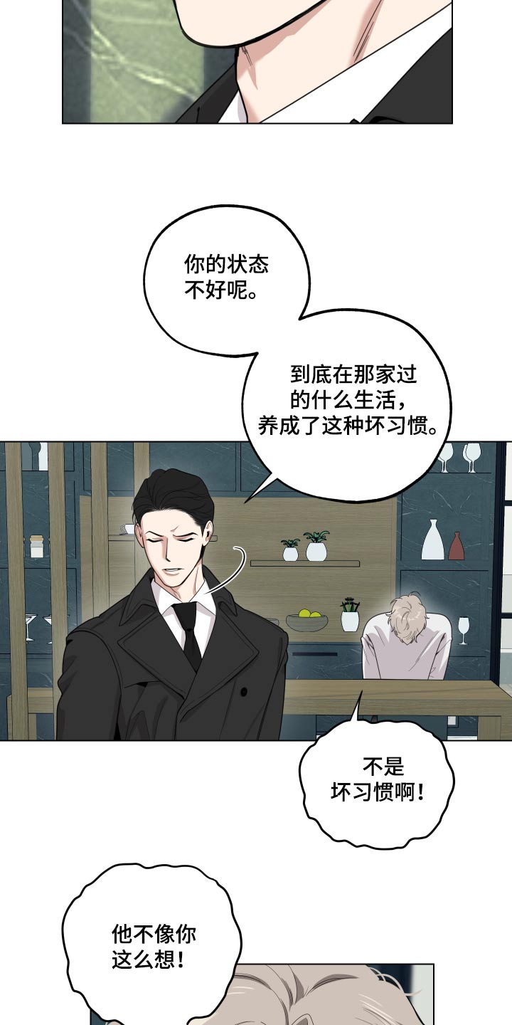 第133章：【第三季】没胃口24
