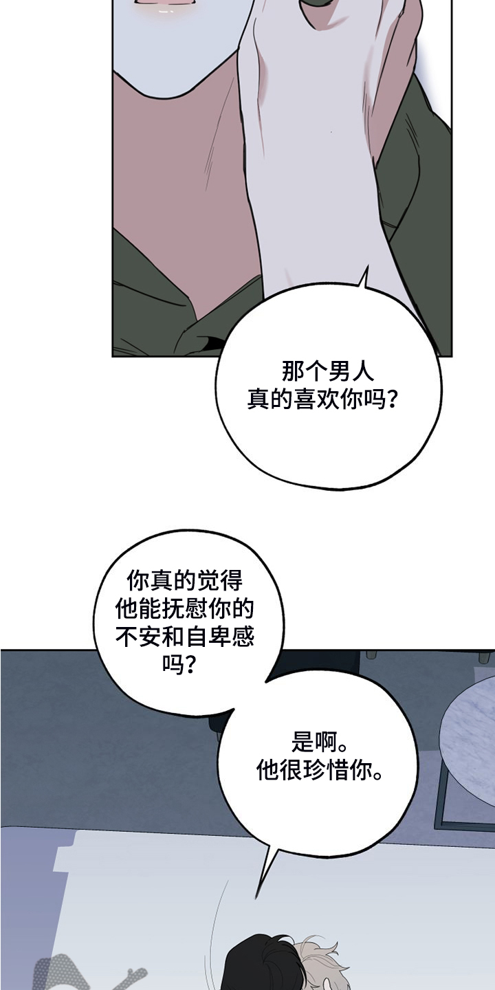 第111章：【第二季】只有我爱你11