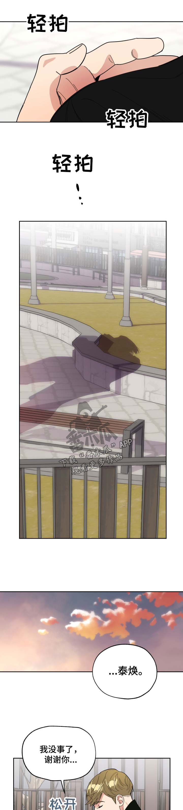 第33章：安慰3
