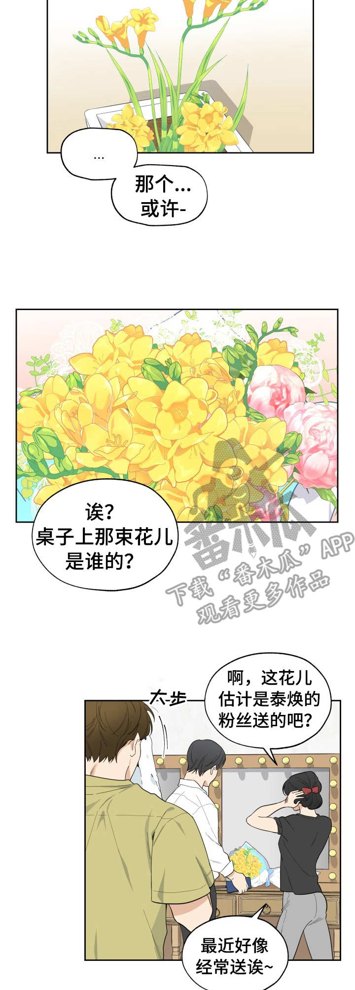 第4章：花束8