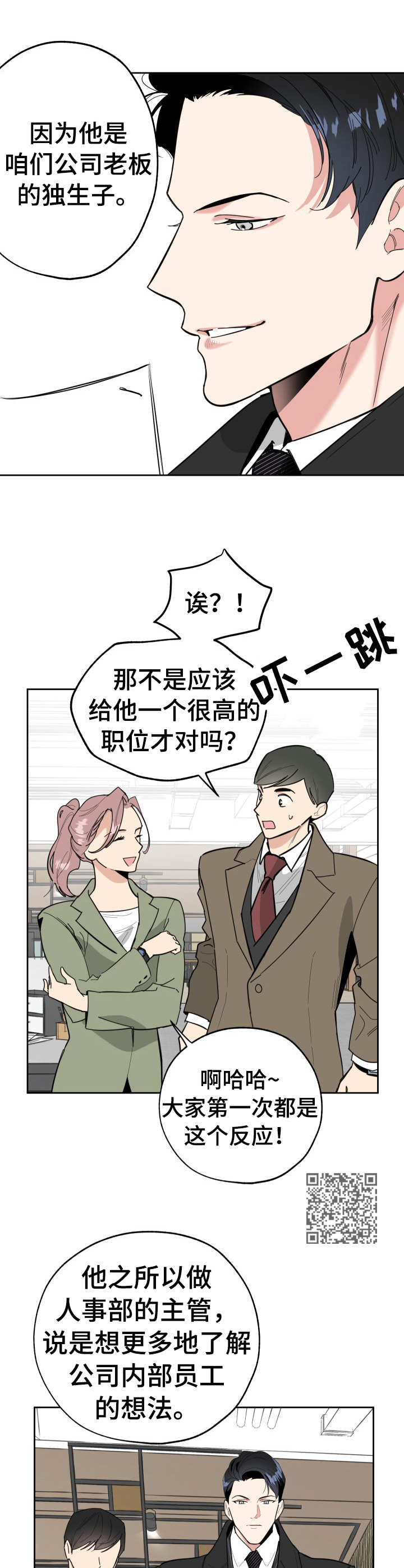第19章：人事主管6