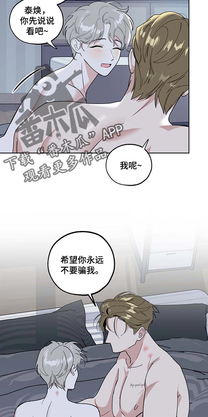 第71章：【第二季】绝不会先离开你17
