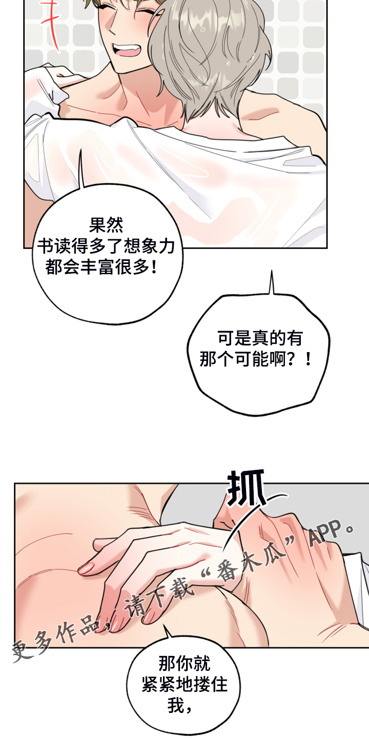 第86章：【第二季】丰富的想象10
