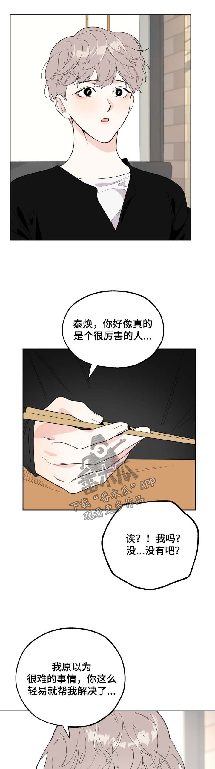 第30章：很难懂的人2