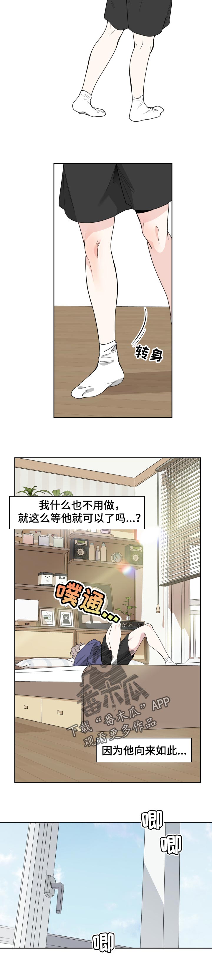 第45章：安心8