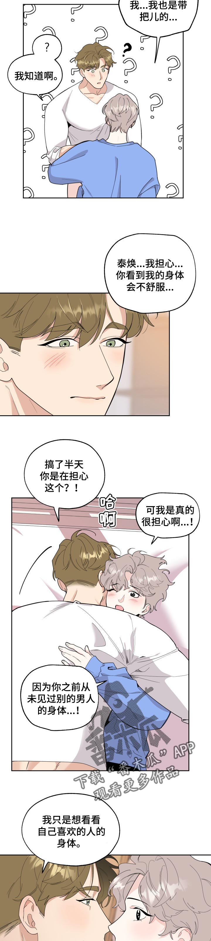 第52章：担心2