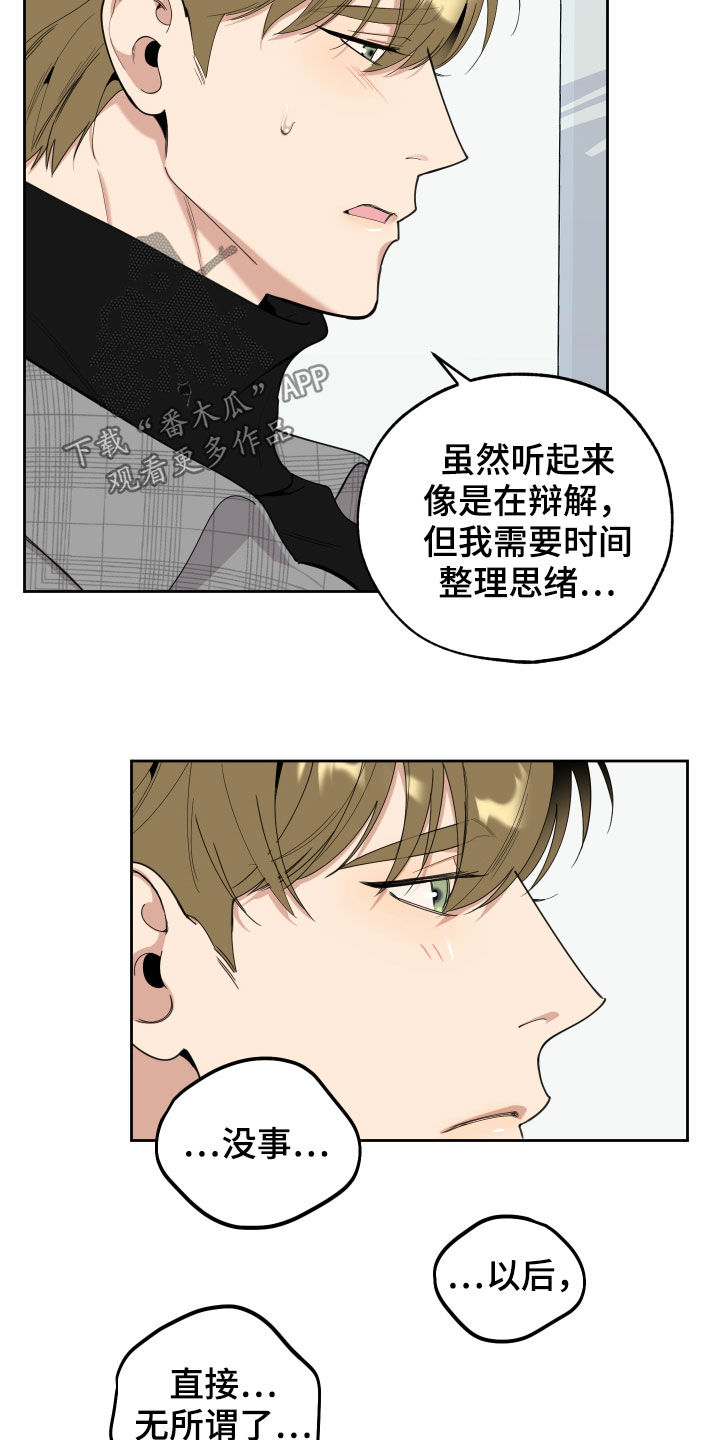 第117章：【第二季】道歉13
