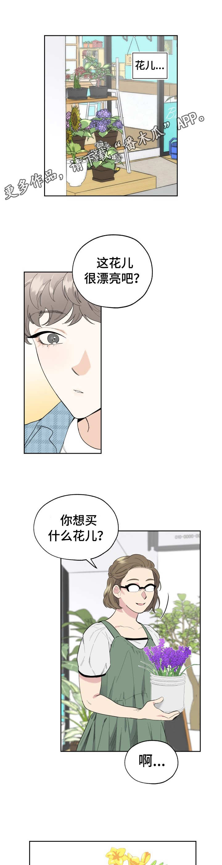第4章：花束7