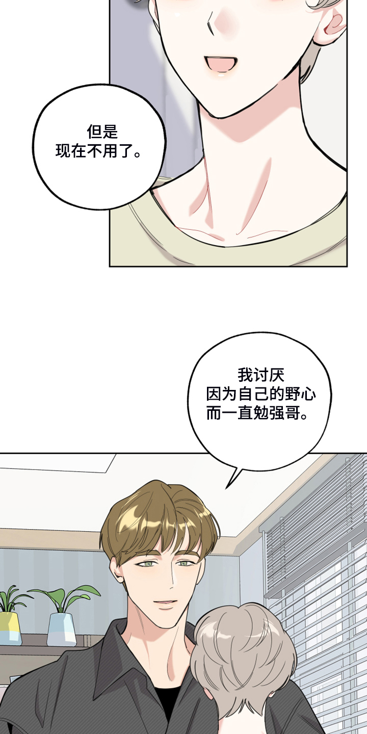 第100章：【第二季】我没关系的6
