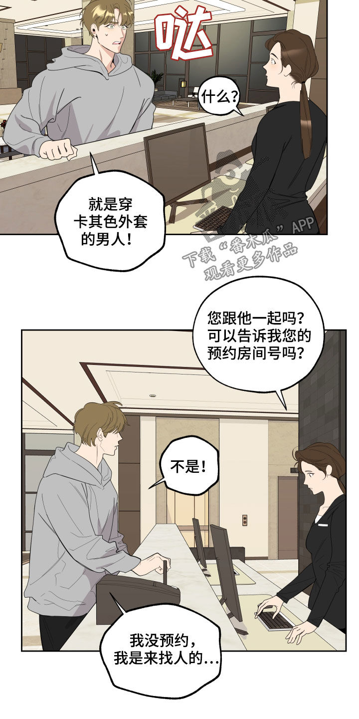 第124章：【第二季】跟踪15