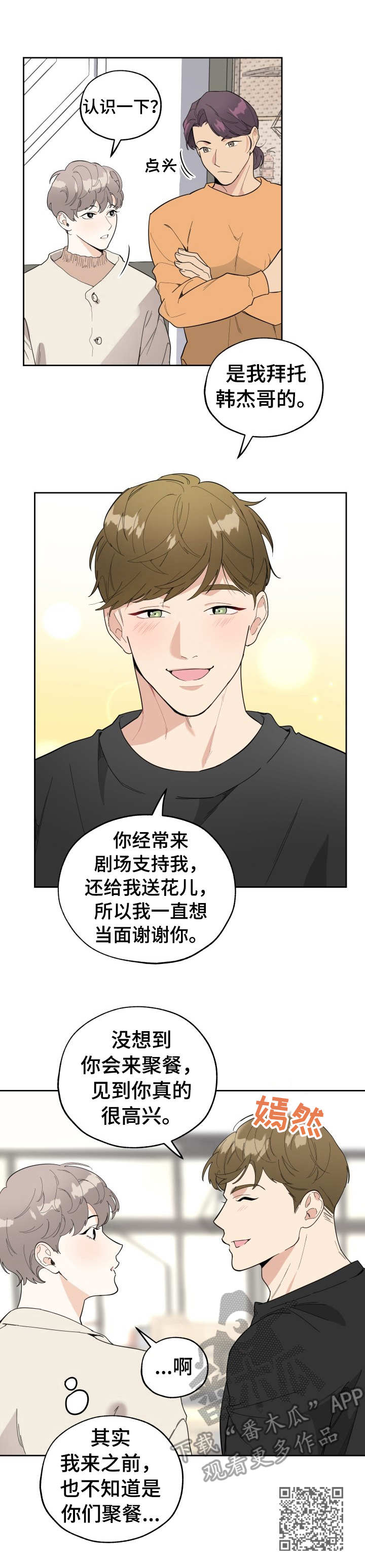 第11章：当面感谢10