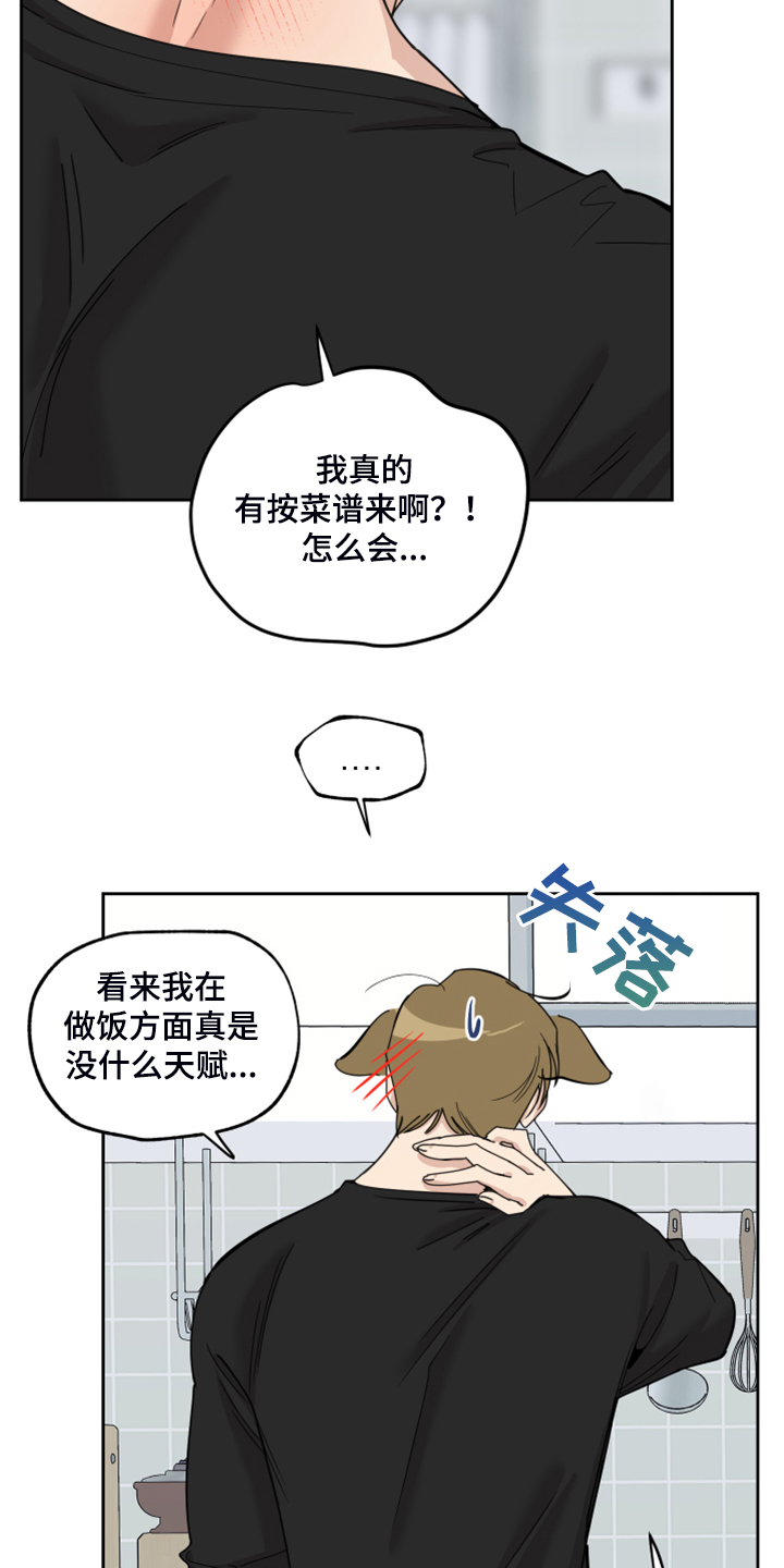第88章：【第二季】好烂的厨艺15