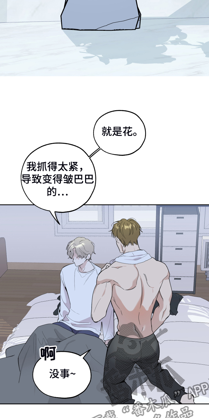 第96章：【第二季】大小花30