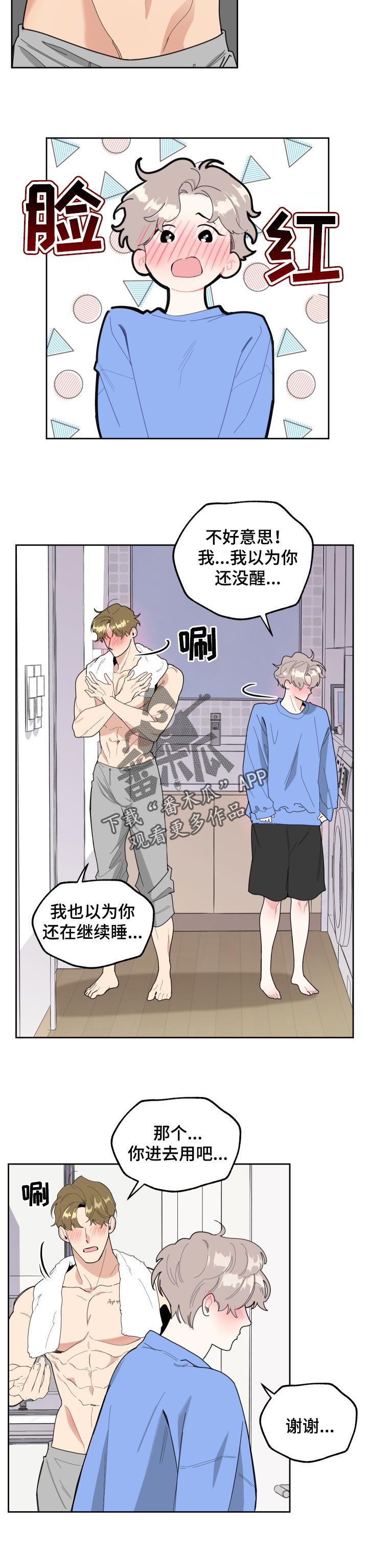 第47章：尴尬的气氛2