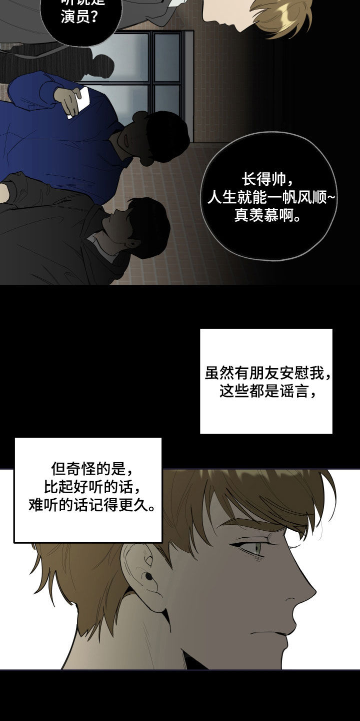 第130章：【第三季】流言蜚语6
