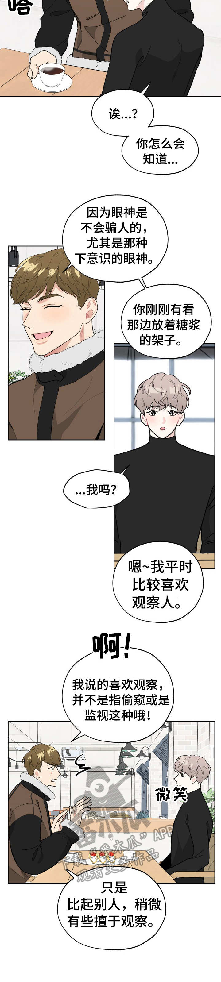 第16章：咖啡厅7