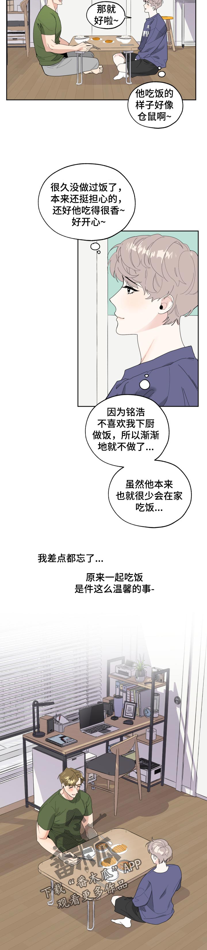 第46章：新婚生活的感觉4