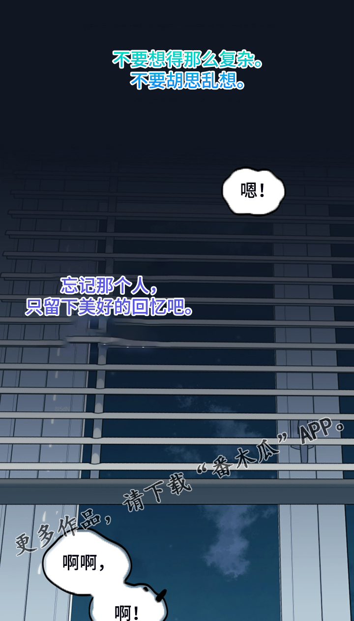 第97章：【第二季】不要乱想了21