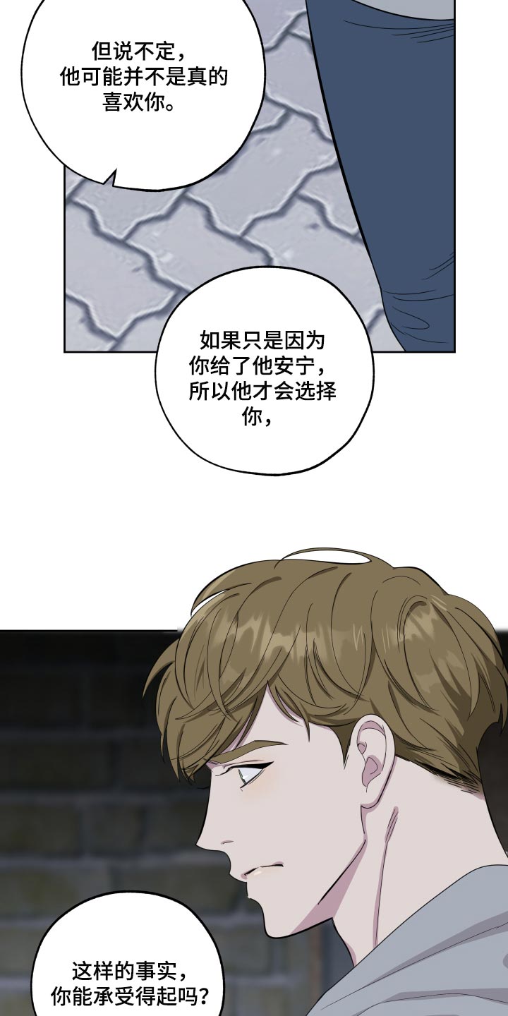 第81章：【第二季】你不要妄加揣测9