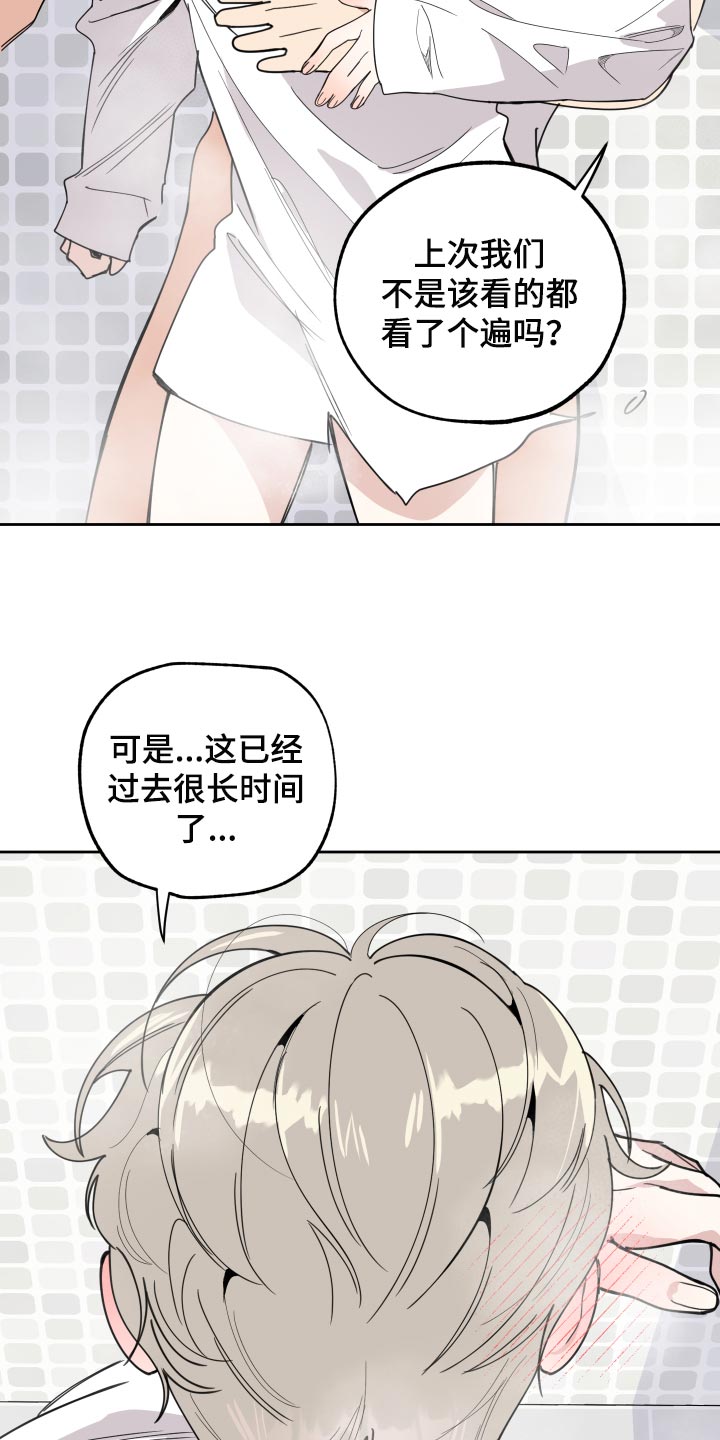 第84章：【第二季】热水澡15