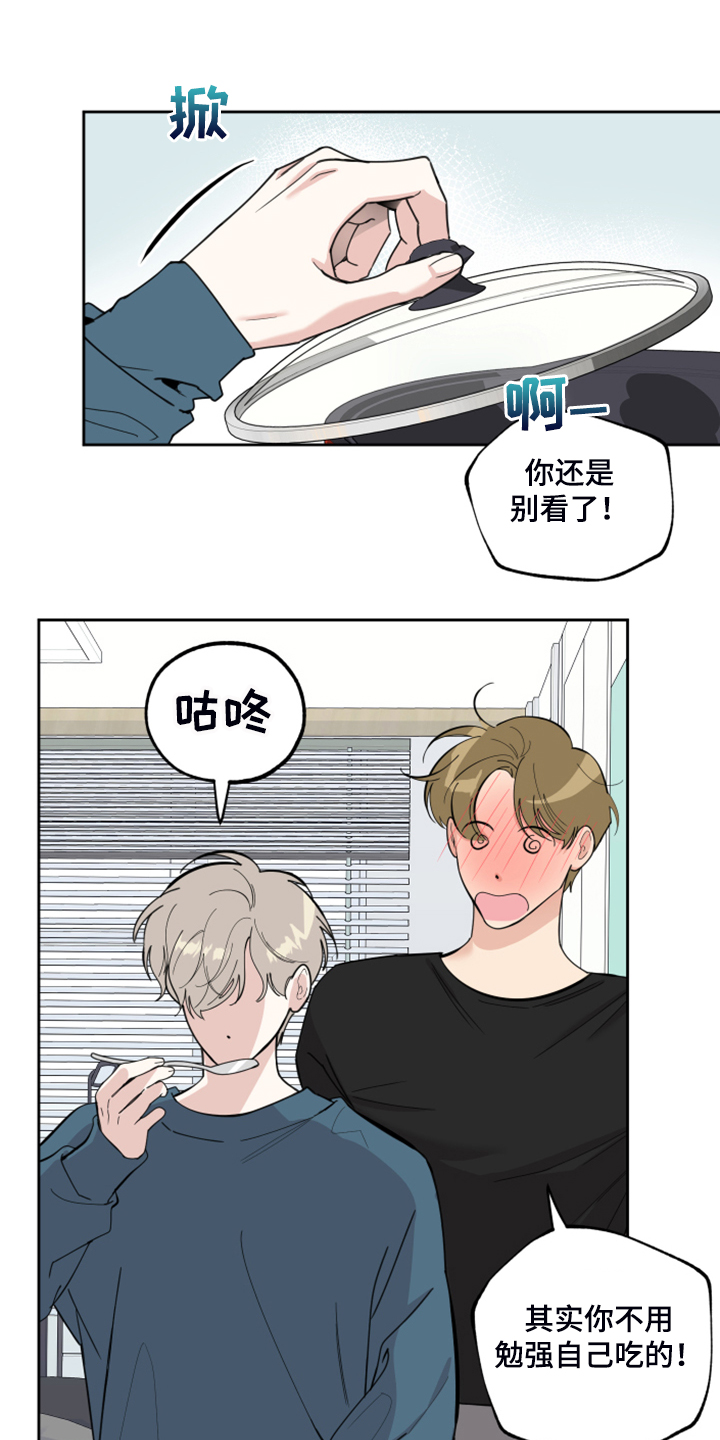 第88章：【第二季】好烂的厨艺18