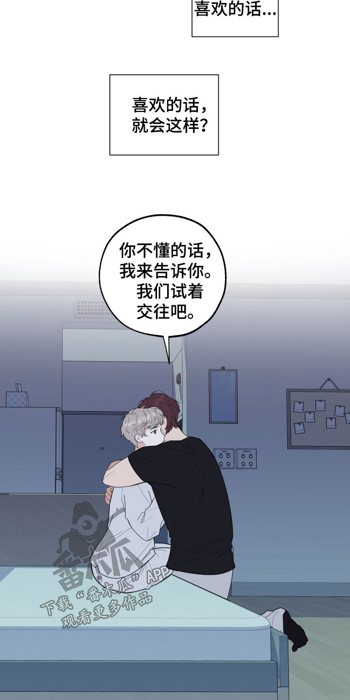 第146章：【第三季】试着交往5