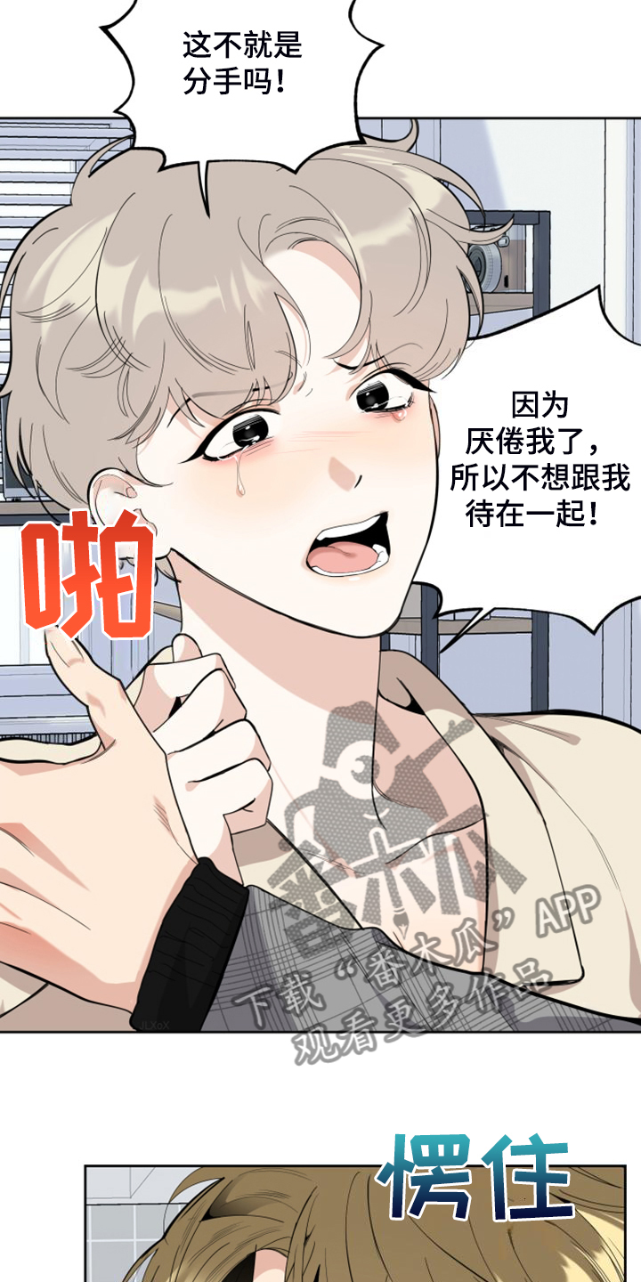 第108章：【第二季】分开一段时间25