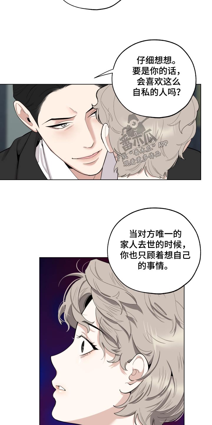 第134章：【第三季】别说了8