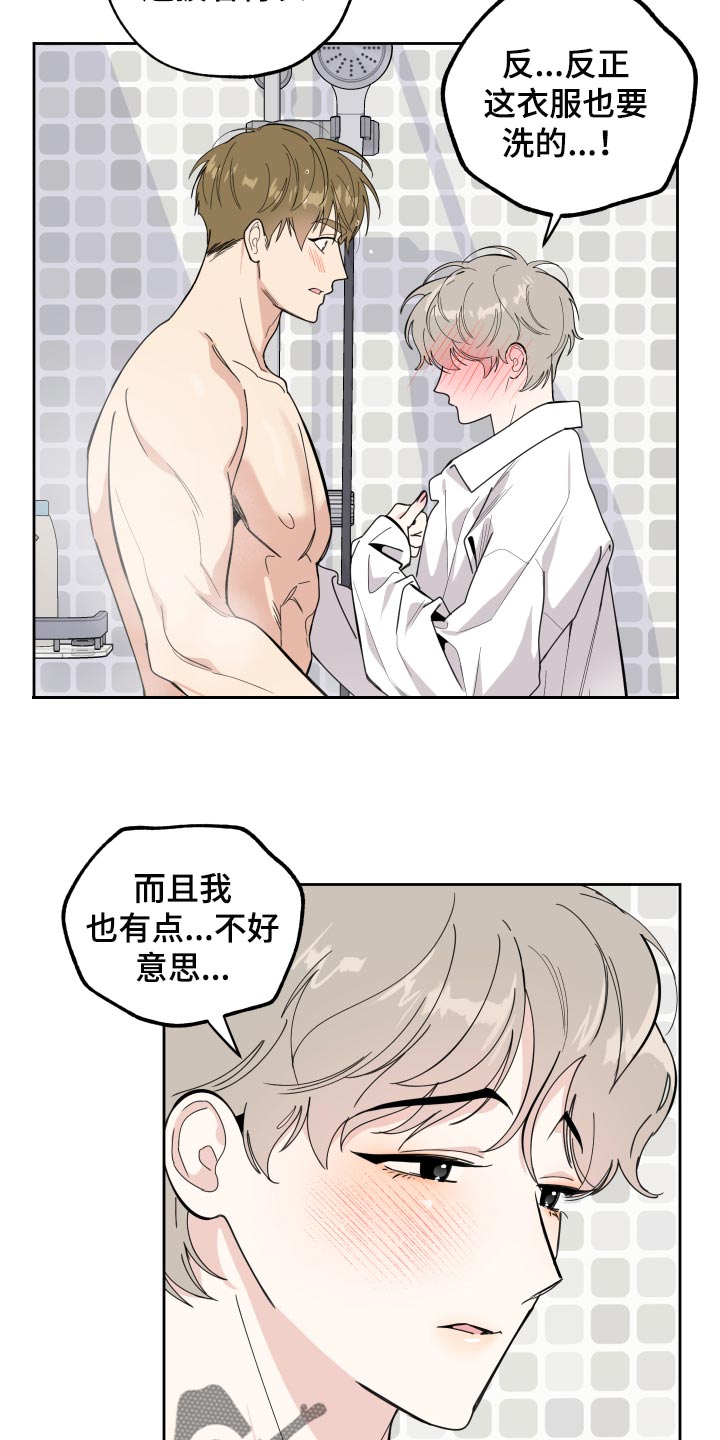 第84章：【第二季】热水澡13