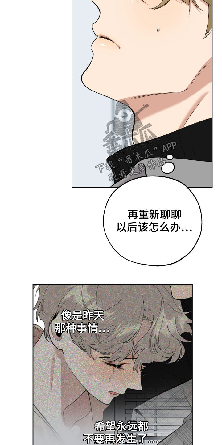 第117章：【第二季】道歉4