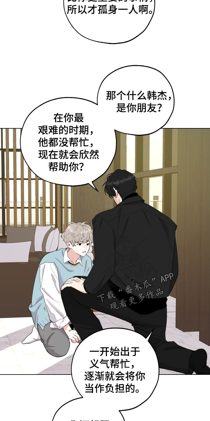 第143章：【第三季】你想清楚23