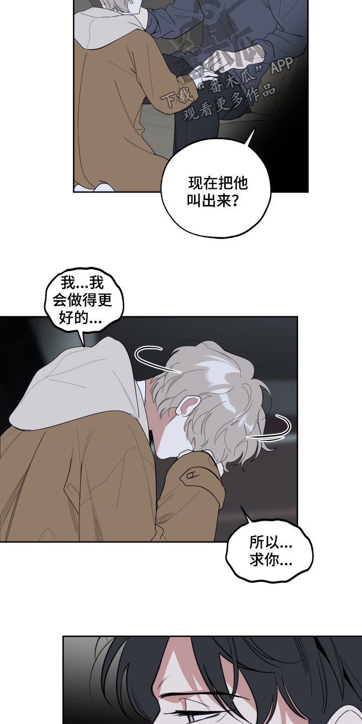 第122章：【第二季】私会14