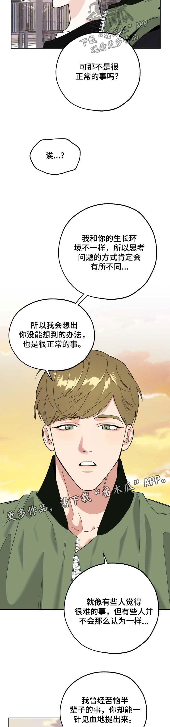 第30章：很难懂的人6
