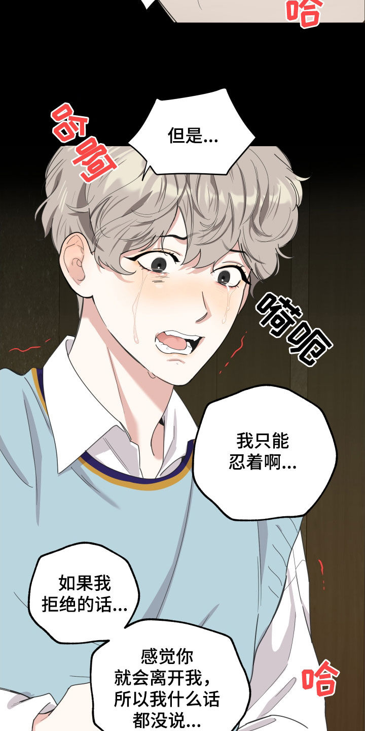 第143章：【第三季】你想清楚15