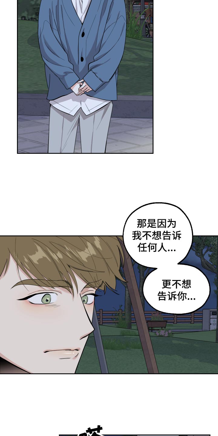 第83章：【第二季】不会再瞒你了12