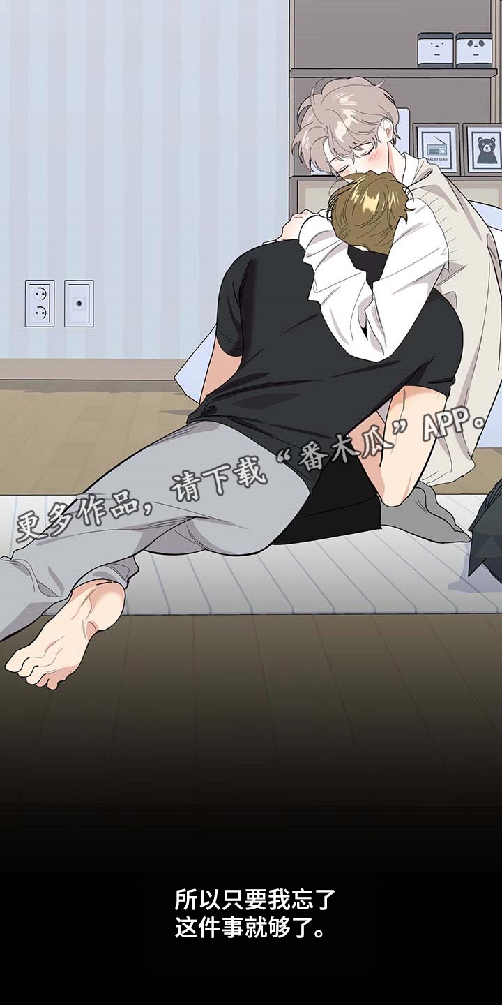 第76章：【第二季】忘记就够了21