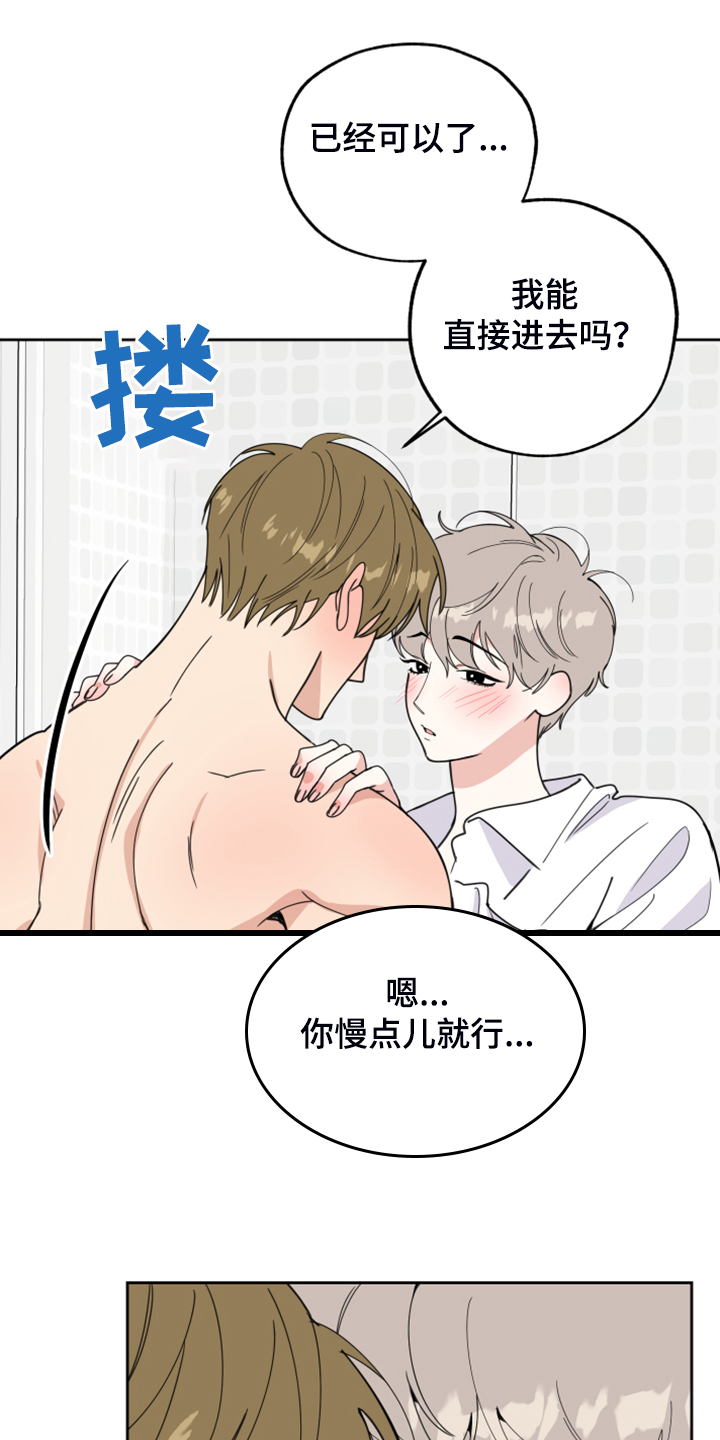 第85章：【第二季】忍住声音20