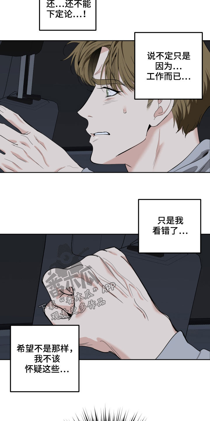 第124章：【第二季】跟踪10