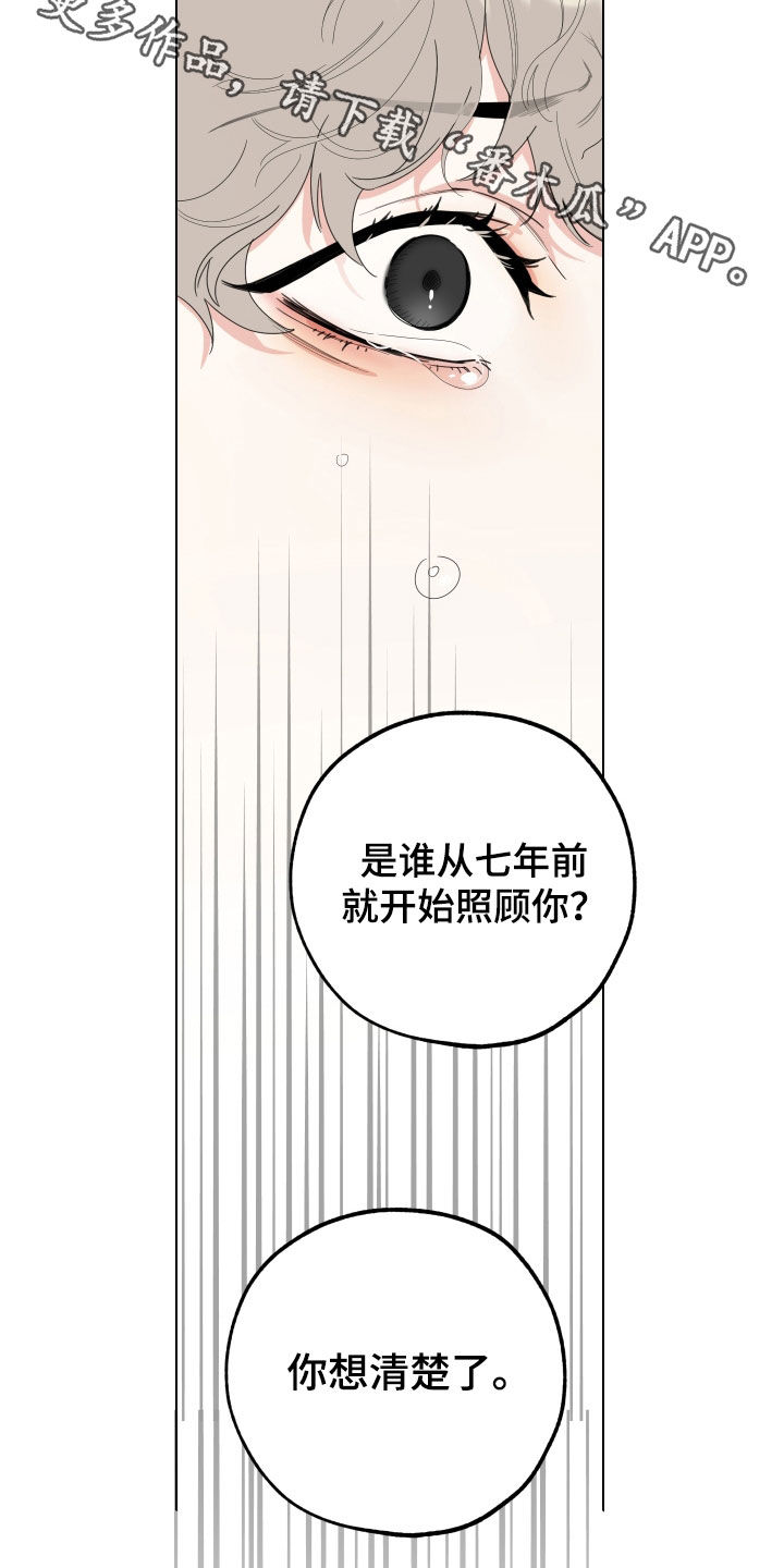 第143章：【第三季】你想清楚28