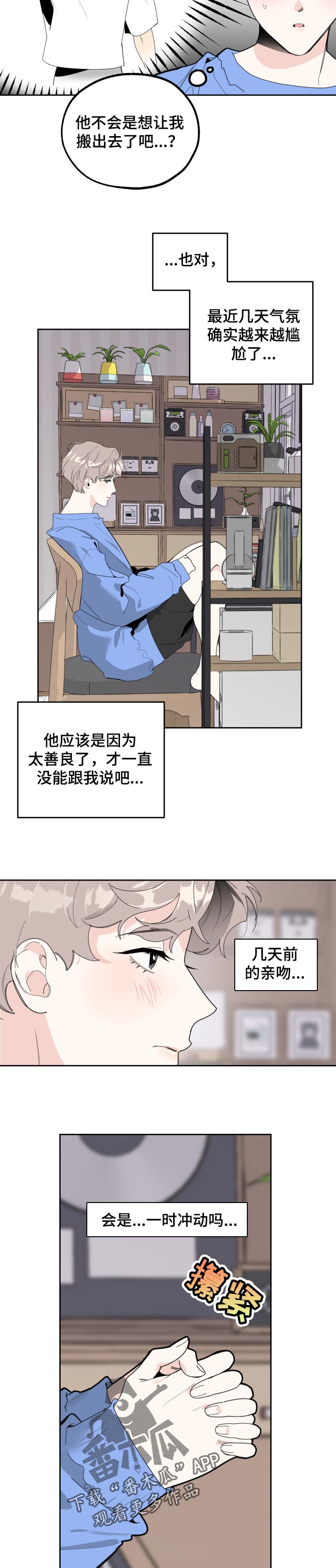 第47章：尴尬的气氛8