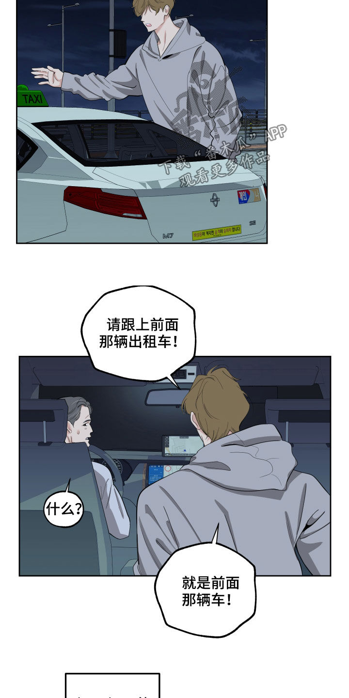 第124章：【第二季】跟踪9