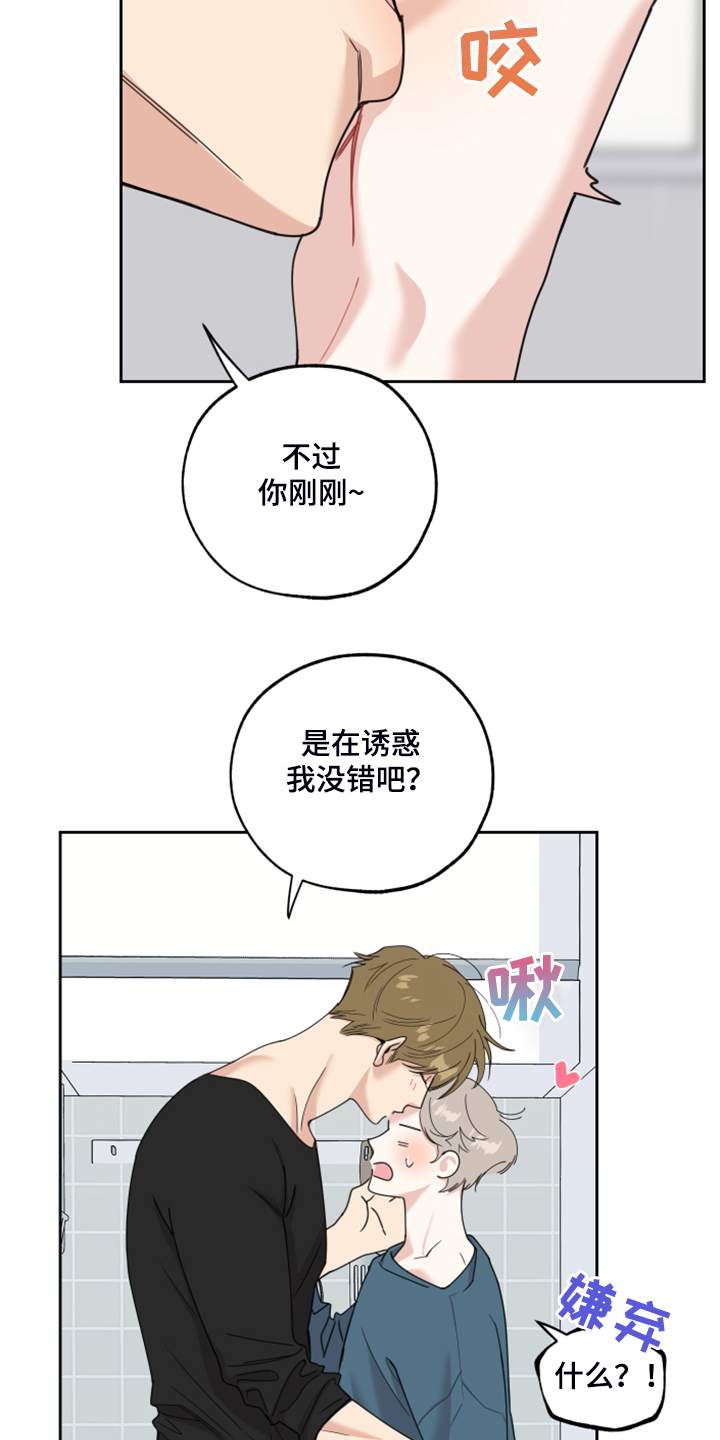 第88章：【第二季】好烂的厨艺25