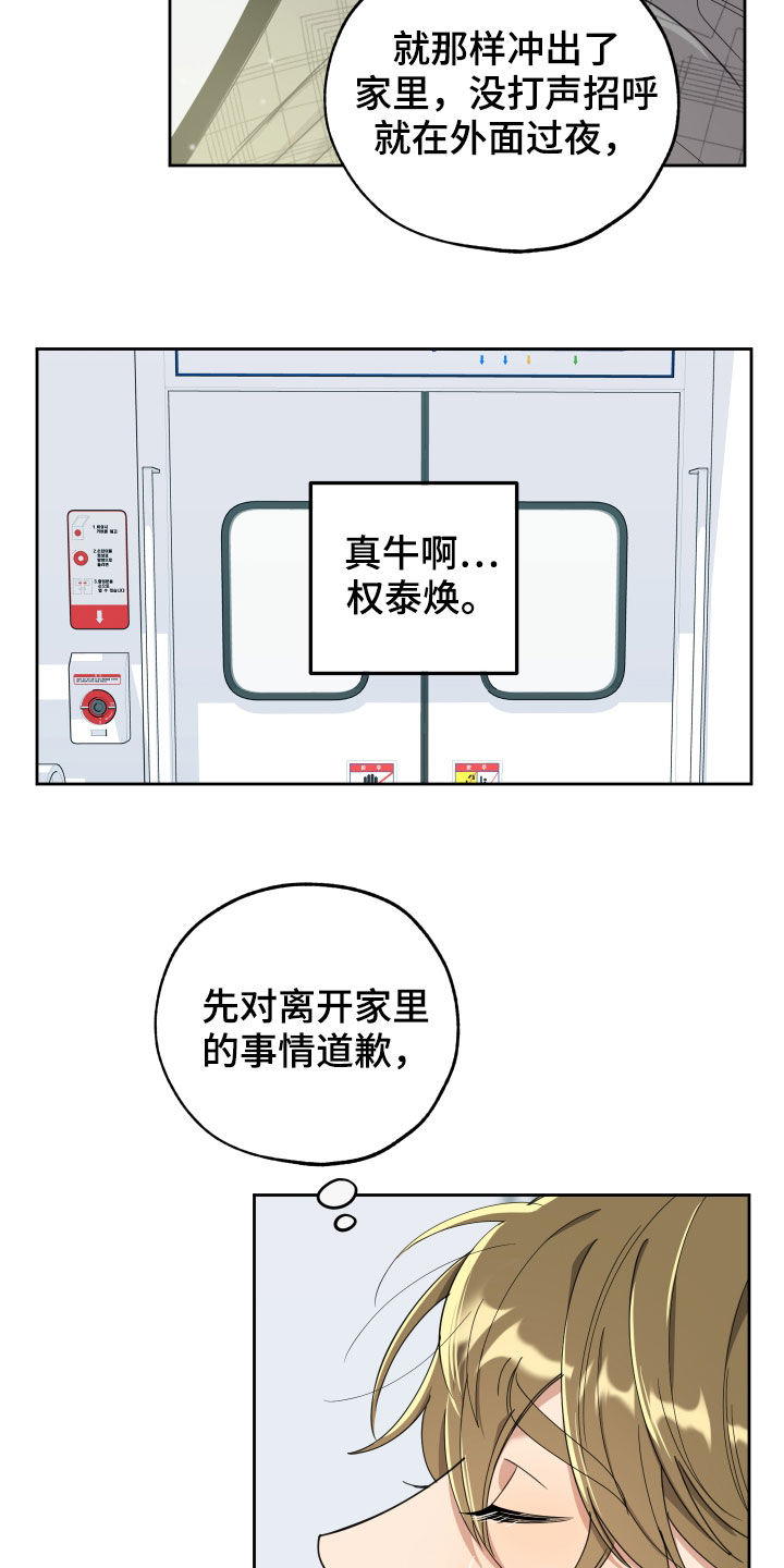 第117章：【第二季】道歉3