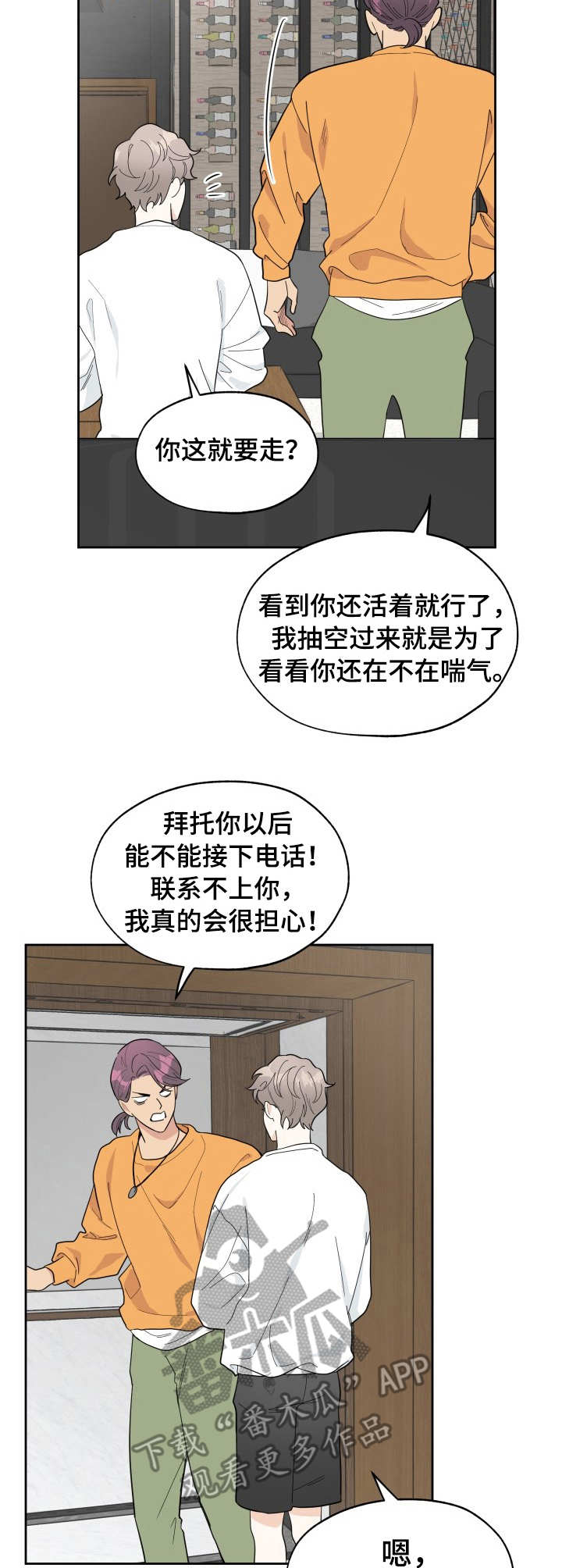 第2章：赠票8