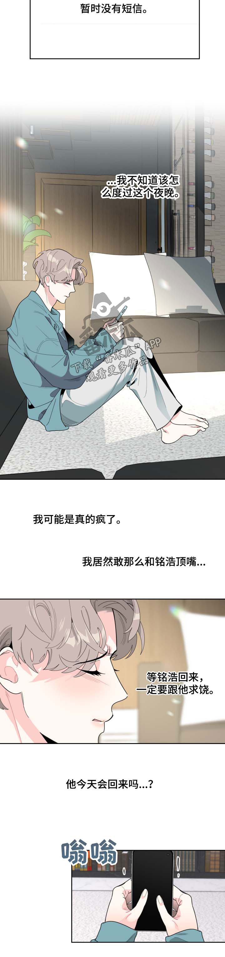 第37章：心绪不宁7