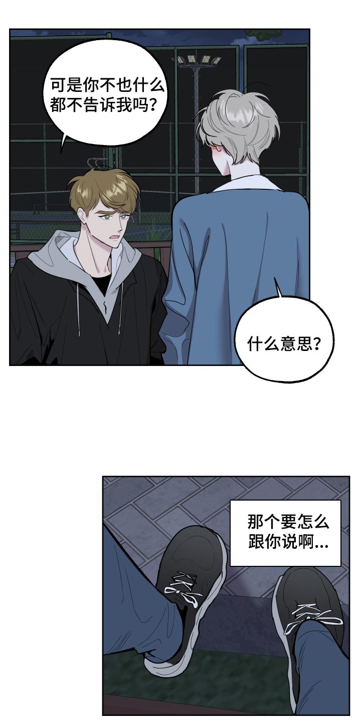 第83章：【第二季】不会再瞒你了9