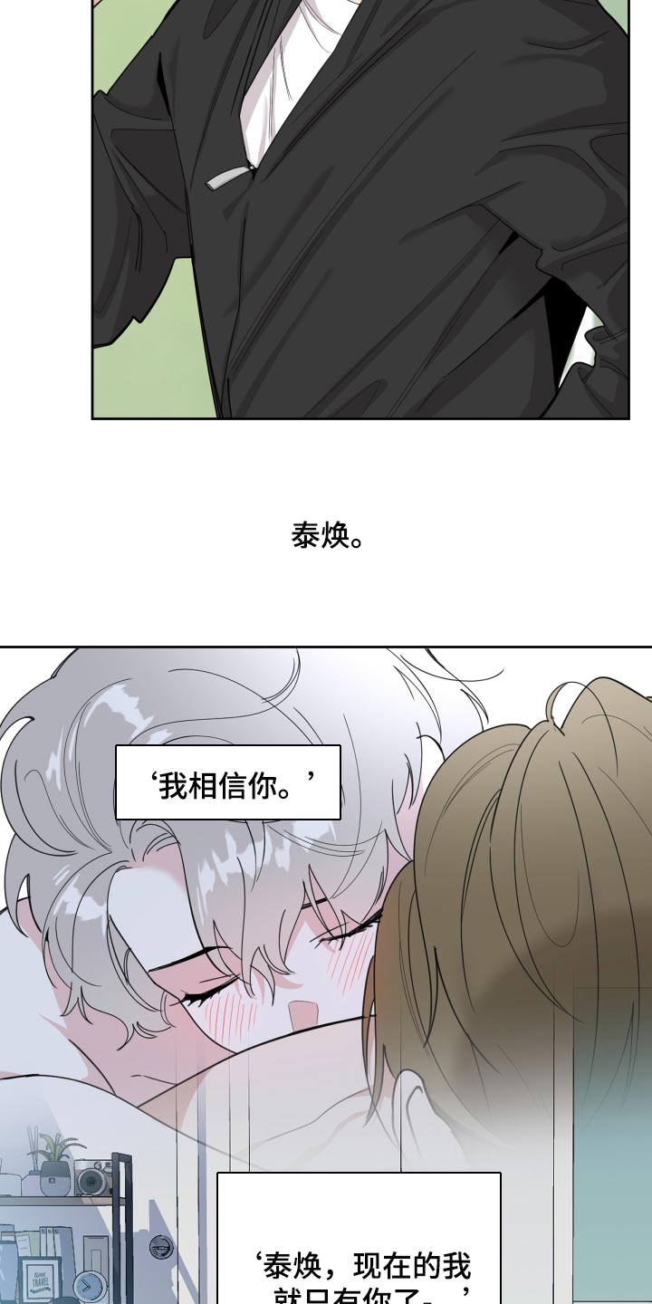 第77章：【第二季】相信他吧2